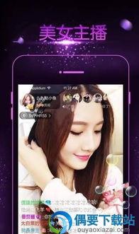 成人直播频道app下载,热门app下载指南